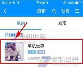 手机酷狗音乐怎么设置入酷群方式?(手机上的酷狗音乐怎么同步到电脑)