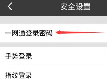 一招教你在手机端招商银行app中设置一网通登录密码