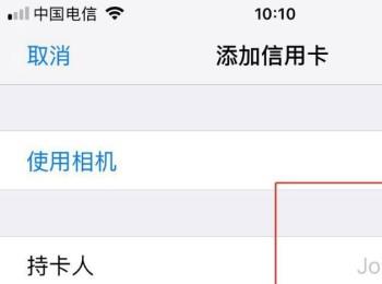 iPhone苹果手机Safari游览器软件中的银行卡怎么添加