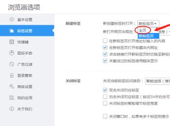 电脑端2345加速浏览器怎么让新建标签界面为主页