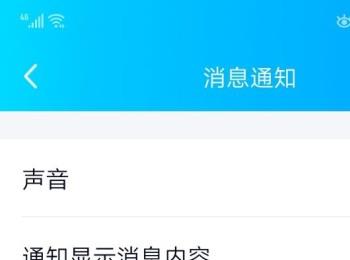 iPhone苹果手机QQ软件如何开启锁屏通知QQ消息弹框的显示