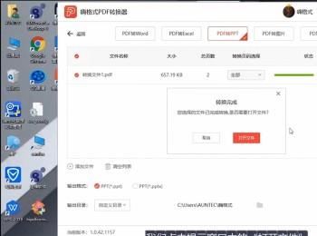 怎么使用电脑将PDF文件转为PPT文件(电脑如何将pdf格式转化为ppt)