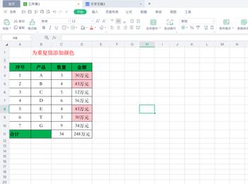 如何在Excel中为重复值添加颜色(excel筛选重复数据颜色怎么去了)