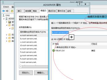 Windows Server 2012 R2系统中找不到在哪编辑DNS根提示