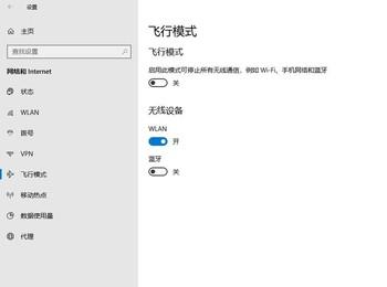 win10系统如何解除飞行模式