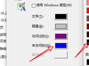 win10系统中如何调整IE浏览器内未访问链接的颜色