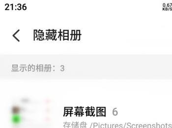 怎么恢复显示魅族手机中隐藏的相册(魅族相册回收站删了怎么恢复)