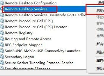 如何解决电脑远程桌面无法使用问题(电脑右键无法使用)