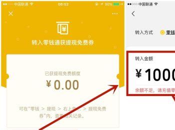 在微信中怎么获得提现免费券(微信怎么拿免费提现券)