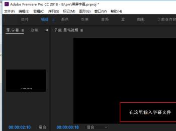 怎么在PR软件中制作黑屏字幕(pr黑屏加字幕视频怎么做的)