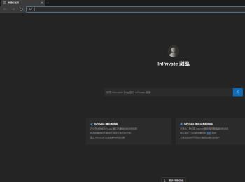 怎么开启Edge浏览器的无痕浏览模式