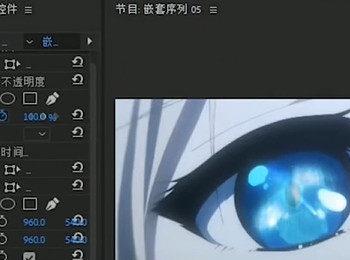 如何在PR软件中给视频制作眼睛过渡效果