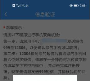 如何在手机版12306中解决证件号码已被注册的问题