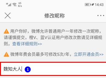 如何在微博上修改昵称(怎样在微博上修改昵称)