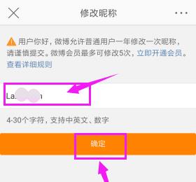 手机新浪微博怎么修改昵称(新浪微博昵称繁忙怎么解决)