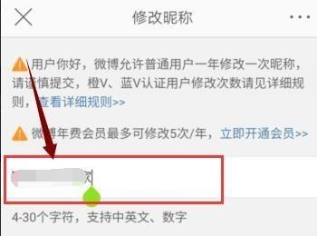 怎么更改手机微博中的名字昵称(怎么更改手机微博中的名字昵称呢)