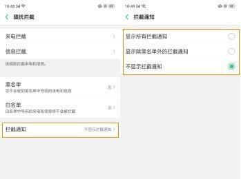 怎么设置oppo手机骚扰拦截功能(怎么设置oppo手机的相机功能)