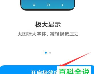 怎么开启小米手机中的极简模式(小米手机极简模式在哪里设置)