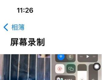 如何使用iPhone手机屏幕录制功能并查看录制的视频