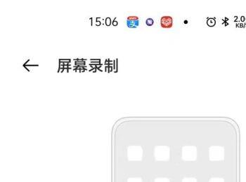 如何设置手机屏幕录制功能录制系统、麦克风声音