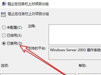 Win10电脑的任务栏上相似任务无法分组怎么办