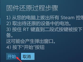 Steam软件的控制器固件怎么还原(steam新版控制器应用程序选项)