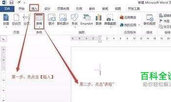 Word2013表格的橡皮擦的使用方法(word2007橡皮擦在哪里)