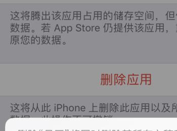 如何将苹果手机iPhone里不使用的应用程序彻底删除