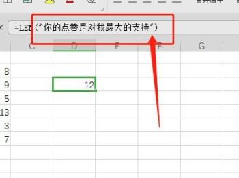 在excel中怎么使用len函数来统计字符串里面的字符数？