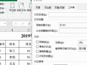 如何在2019版Excel打印时让每页都显示标题？