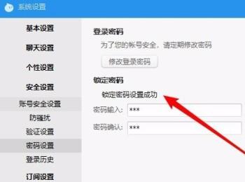 Windows系统电脑上阿里旺旺软件的锁定密码如何设置