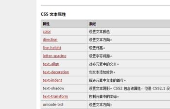 css中常用的文本属性的使用方法？