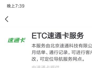 如何在微信查看ETC速通卡服务营业网点