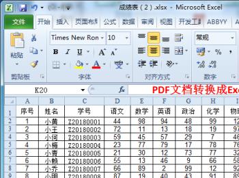 如何将PDF文件转换成Excel表格(pdf格式怎么转换成excel表格)