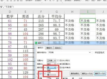 如何给WPS Excel表格设置标注不及格成绩