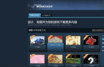 steam软件中的创意工坊显示乱码或101代码怎么办