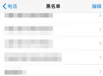 如何将苹果iPhone手机中的骚扰电话拉入黑名单