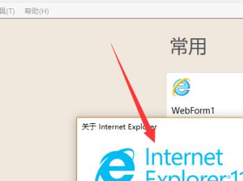 怎么查看win10电脑中的ie版本(win10系统打开ie浏览器自动跳转成edge)