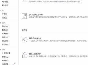 微信公众号开发者账号该怎么申请?