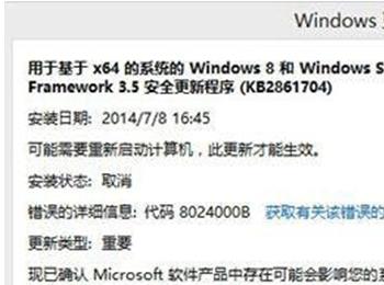 Win10系统更新时遇到错误8024000B怎么解决?