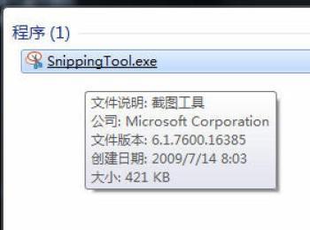 玩Win7自带截图工具 任意形状随心裁