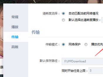 如何设置PP视频的默认下载清晰度(pp视频下载是什么格式)