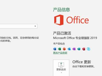 怎么在电脑版office2019中删除多余的授权信息