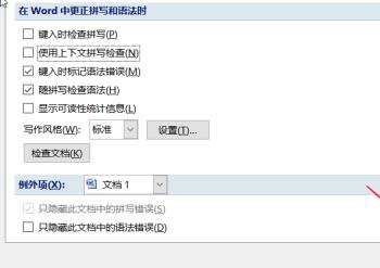 如何关闭电脑版word中键入时检查语法和拼写功能