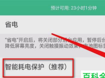 OPPO手机桌面上的电量图标显示黄色怎么办