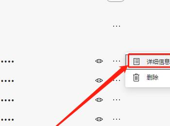 怎么查看Edge浏览器已保存密码的详细信息