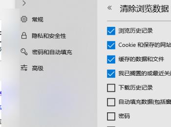 怎么清空Win10自带的edge浏览器中的历史记录