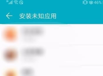 手机无法安装其他来源的软件如何解决