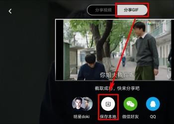 如何在手机腾讯视频中截取gif视频动图