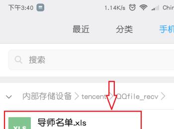 找到手机qq接收下载的文件的保存位置的方法